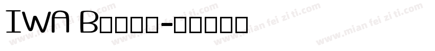 IWA B筆順常用字体转换